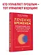 Лечение временем. Преодоление ПТСР с помощью терапии временной перспективы - фото 3
