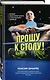 Прошу к столу. Первая нескучная книга о настольном теннисе - фото 3