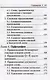 Русский язык: справочник для подготовки к ОГЭ - фото 5