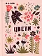 Записная книжка «Вдохновение» А6, 64 листа в клетку, Listoff - фото 1