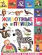 Животные и птицы - фото 1