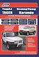 TagAZ Tager SsangYong Korando Мод. 2WD&4WD c бенз/диз. дв. Рук… (мПрофессионал) (2 вида) (384/402с.) - фото 6