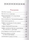 Молитвослов Дивен Бог во святых Своих (Серебряная серия) (кожа) (ПИ) (корич.) (узор крест) - фото 2