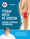 Чтобы ноги не болели: лучшие лечебные упражнения - фото 1