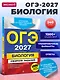 ОГЭ-2027. Биология. Сборник заданий: 1000 заданий с ответами - фото 4