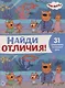 Найди отличия № НО 2108 ("Три Кота") - фото 1
