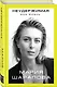 Неудержимая. Моя жизнь - фото 3