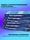 Алгоритмы. Теория и практическое применение - фото 5