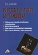 Богатство и люди - фото 1