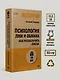 Психология лжи и обмана: как разоблачить лжеца - фото 7