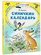 Синичкин календарь - фото 3