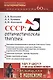 СССР: Оптимистическая трагедия / №152. №60. - фото 1
