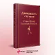 Комплект из 2-х книг. Великий комбинатор. "Двенадцать стульев", "Золотой теленок" - фото 4