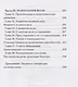 Учебник психологии - фото 5