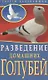 Разведение домашних голубей - фото 1