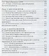 Современные системные технологии в отраслях экономики.Уч.пос. - фото 8