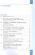 Информатика. 5 класс. Вводный курс. Базовый уровень. Учебник. ФГОС 2021 - фото 2