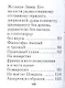 Державин Г. Р., Избранное. Стихотворения - фото 3