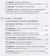 Образы языка и зигзаги дискурса. Сборник научных статей к 70-летию В.З. Демьянкова - фото 4