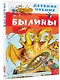 Былины - фото 3