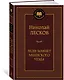 Леди Макбет Мценского уезда - фото 2