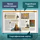 Путешествия и открытия. Полная энциклопедия - фото 5