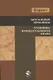 Актуальные проблемы уголовно-процессуального права - фото 1