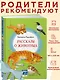 Рассказы о животных - фото 4