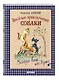 Веселые приключения собаки. Всегда ваш, пес Бутс (ил. А. Елисеева) - фото 3