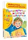Приключения жёлтого чемоданчика - фото 3