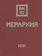 Комплект Учение Живой Этики (комплект из 16-ти книг) - фото 7