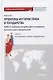 Проблемы истории права и государства: Учебно-научное издание для аспирантуры: В трех книгах. Книга 2. Проблемы истории права и государства Античного мира и Средних веков. Часть 1. Античный мир и раннее Средневековье - фото 1