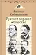 Русское хоровое общество - фото 1