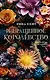 Извращенное королевство - фото 1