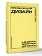 Юридический дизайн: как делать понятные договоры - фото 3