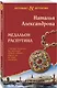 Медальон Распутина - фото 3