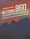 История 860-го отдельного мотострелкового Псковского Краснознаменного полка - фото 1