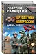 Вертолетчики Новороссии. Даешь Киев! - фото 3