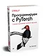 Программируем с PyTorch: Создание приложений глубокого обучения - фото 2