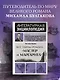 "Мастер и Маргарита" Михаила Булгакова - фото 3