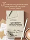 Твои слова - мои воспоминания. Блокнот для теплых посланий и маленьких историй - фото 3