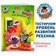 Готов ли я к школе? Диагностика для детей 6-7 лет. Ч. 1 - фото 4
