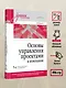 Основы управления проектами в компании. Учебное пособие - фото 6
