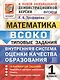ВСОКО. Математика. 1 класс. Внутренняя система оценки качества образования - фото 1