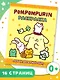 Pompompurin. Раскраска - фото 4