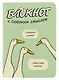Записная книжка 120*170 32л кл. "Блокнот c глубоким смыслом с гусями (салатовый)" карт.обл., мат.ламинация, выб.УФ-лак - фото 1