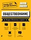 Обществознание. Раздел «Политика и право» - фото 1