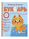 Букварь - фото 3