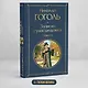 Записки сумасшедшего. Повести - фото 4