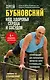 Код здоровья сердца и сосудов. 4-е изд., дополненное - фото 1